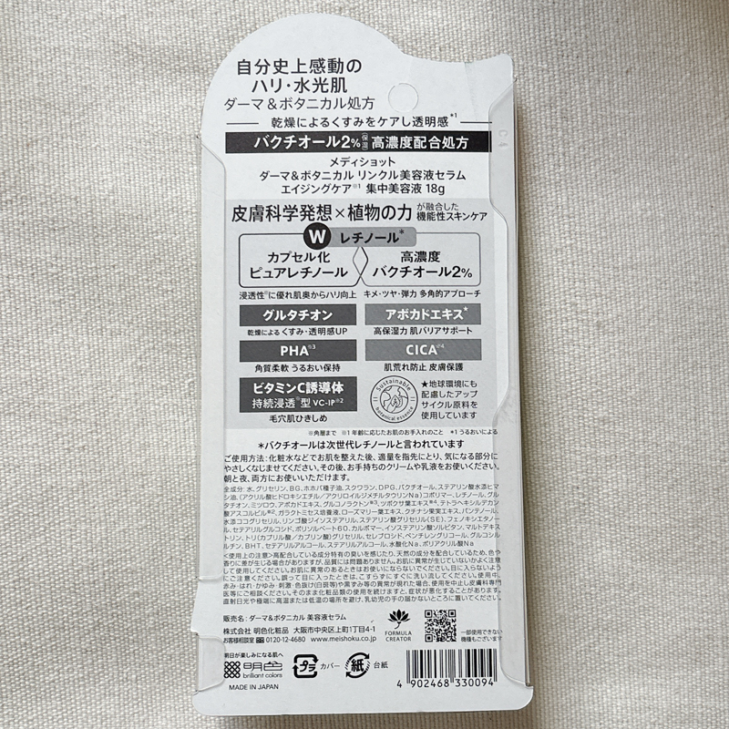 スキンケア 明色化粧品 レチノール美容液