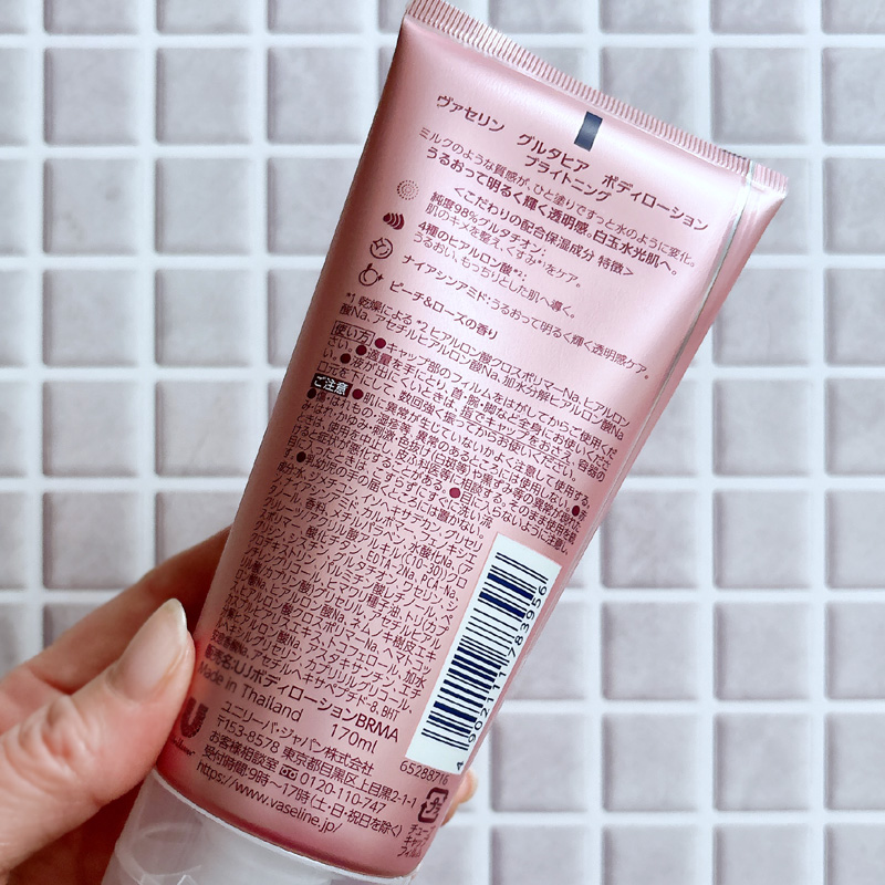 ボディケア ヴァセリン グルタチオン